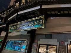 -三玛璐酒楼(汉口路店)
