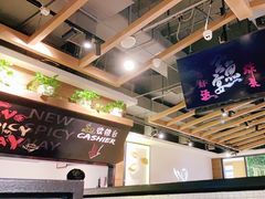 -新辣道鱼火锅(世纪金源购物中心店)