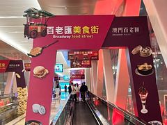 -百老汇美食街
