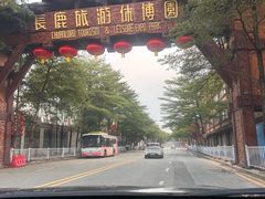 -长鹿旅游休博园