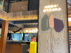 -山悦里 山野·鲜火锅(罗斯福广场店)