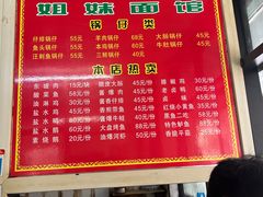 -姐妹面馆(水澄路店)