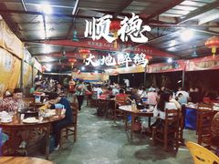 大堂-大地农庄(逢沙大道店)