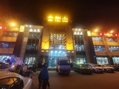 -金刚山(学府路店)