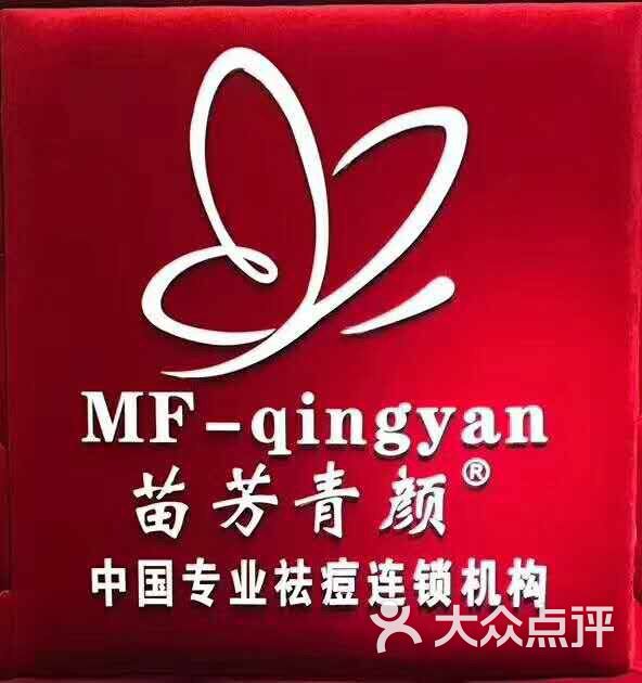 苗方清颜痘肌护理