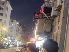 -辽B·小串(总店)