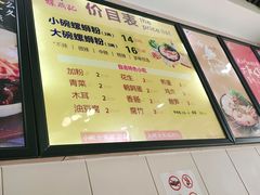 -螺鼎记螺蛳粉(太平街林科大直营店)