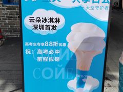 -CORNER CONE GELATO酷矿手作霜淇淋(南头古城店)