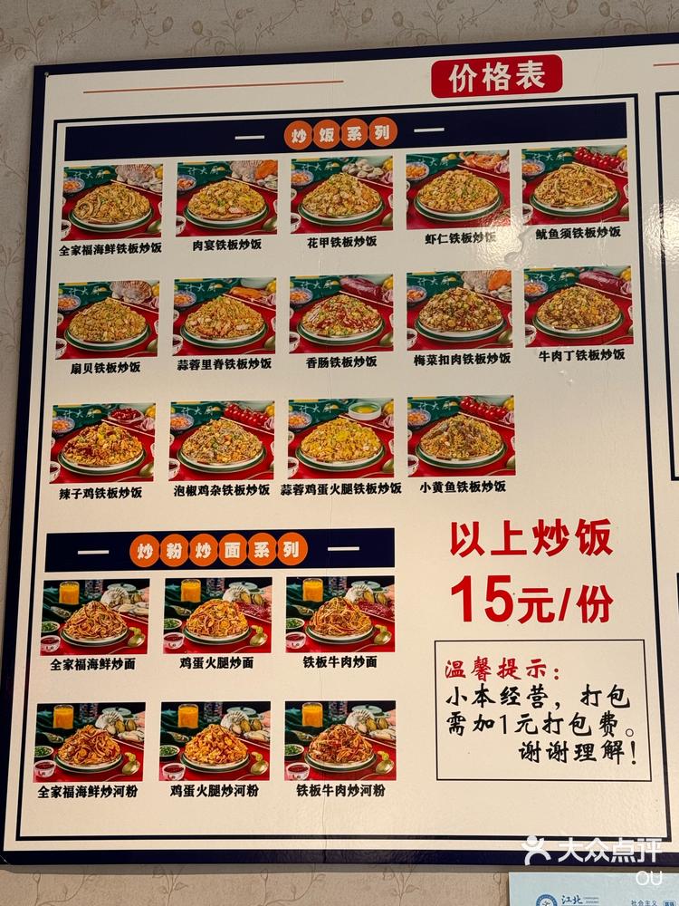 铁板炒饭菜单图片