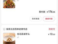 账单-绿茶餐厅(西单老佛爷店)