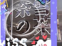 -奈雪的茶(东原悦荟店)