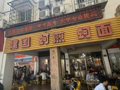 -建国蚵煎蚵面
