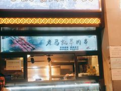 门面-马凯餐厅(地安门店)
