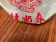 -芦庄子桂顺斋(和平路总店)