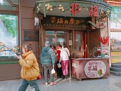 -华梅西餐厅(哈尔滨中央大街店)