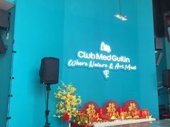 -Club Med地中海俱乐部·桂林度假村