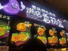门面-李好吉吉自选炸鸡(星天广场店)