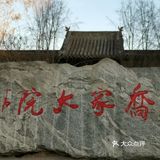 乔家大院