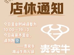 -贵宾牛·潮汕牛肉火锅(珠池总店)
