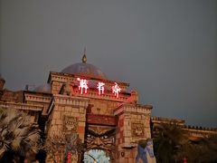 -汕头蓝水星欢乐世界