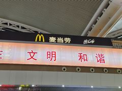 门面-麦当劳(广州南站店)