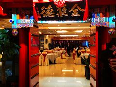 -全聚德(上海首店浦东店)