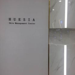-休美安专业皮肤修复管理中心