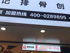 -傅强排骨(成都总店)