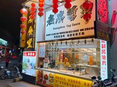 -老廣食堂(区庄店)