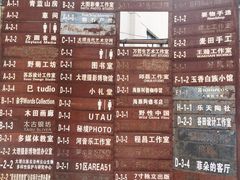 -大理床单厂艺术区