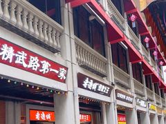 -老通城豆皮大王(吉庆街店)