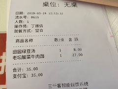 账单-咬不得高祖生煎·简餐(高银街店)