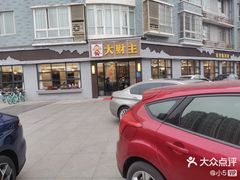 -大财主(庐山店)