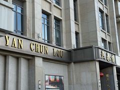 -燕春楼(海河华鼎店)