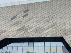 -安徽省地质博物馆