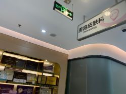-深圳鹏爱悦心医疗美容医院