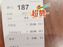 -武圣羊汤·西北面(安德路店)