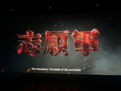 -卢米埃IMAX影城(温州万象城激光店)