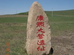 -木兰围场