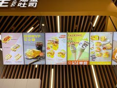 -蛋先生·爆蛋吐司(天一广场店)