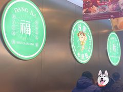 -当家水煎包·牛肉汤(浦江店)