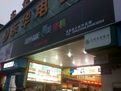 -东华电子电脑城(一环路南二段店)