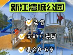 -新江湾城公园