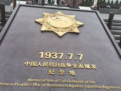 -中国人民抗日战争纪念雕塑园