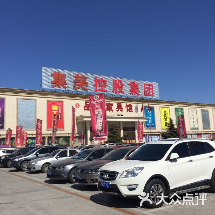 集美家居(大红门店)-图片-北京-大众点评网