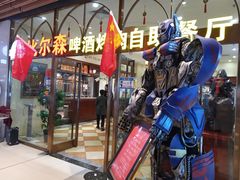 -福缘烤肉王自助(爱琴海-原比尔森店)