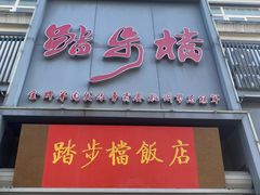 -临平南高铁站(地铁站)