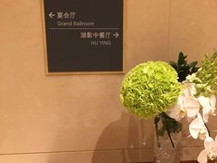 -湖影中餐厅·南京金茂威斯汀大酒店