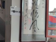 -东兴顺爆肚张
