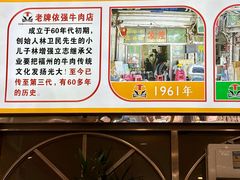 -老牌依强牛肉店(达道总店)